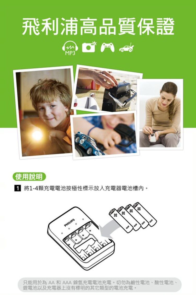 飛利浦 電池 USB 飛利浦