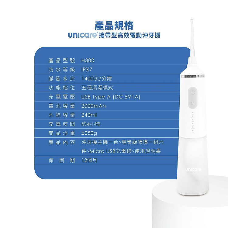 unicare 沖牙機 防水 口腔清潔 防水 usb充電