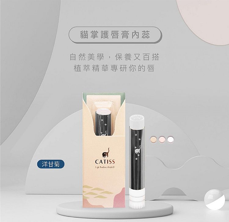 20221110105339815_750_0_80.jpg 貓掌 護唇膏 洋甘菊 護唇膏 玻尿酸 護唇膏