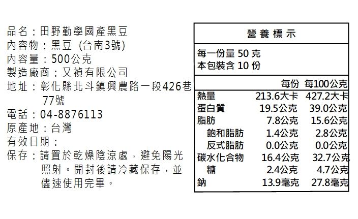 國產 田野勤學 無肥料 無農藥 無肥料 田野勤學