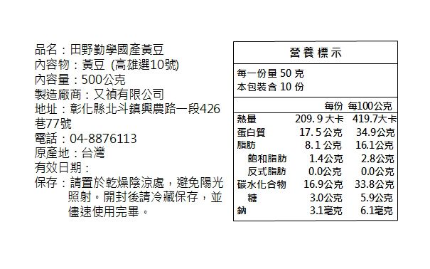 國產 田野勤學 無肥料 無農藥 無肥料 田野勤學