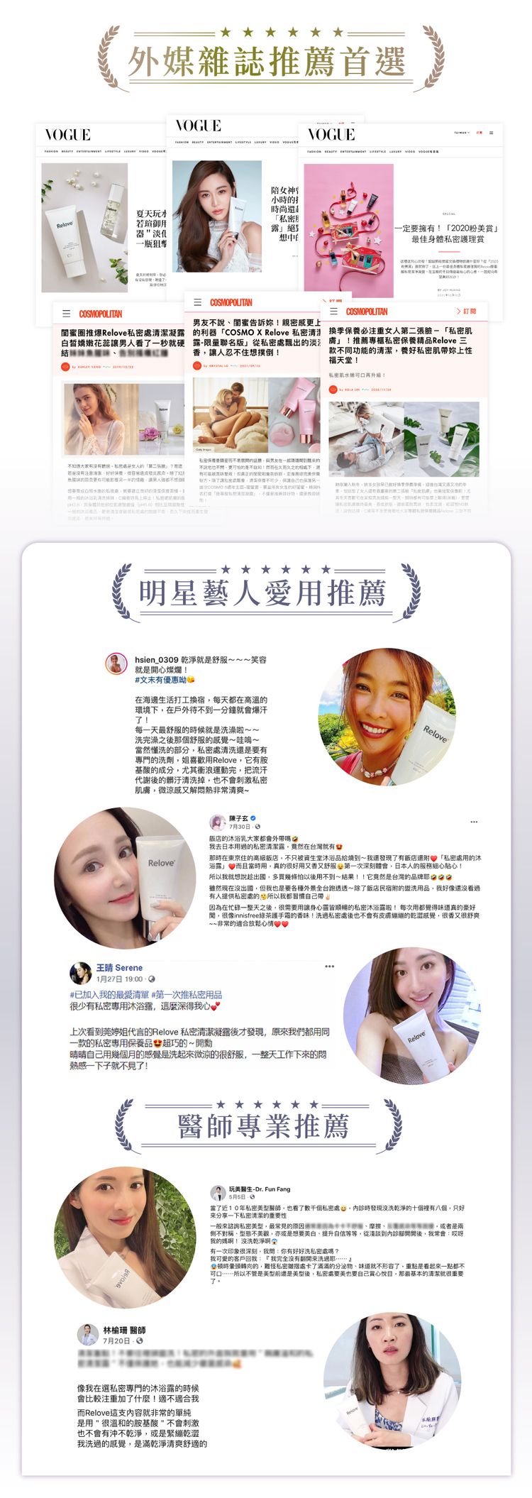 relove 私密保養 私密潔淨凝露 relove 私密潔淨凝露 私密保養