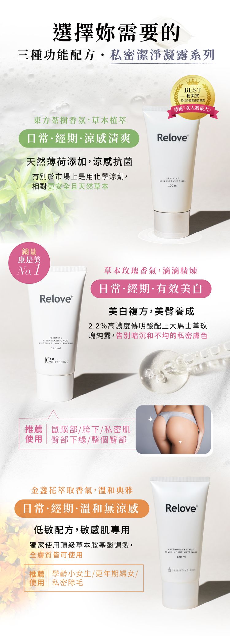 relove 私密保養 私密潔淨凝露 relove 私密潔淨凝露 私密保養