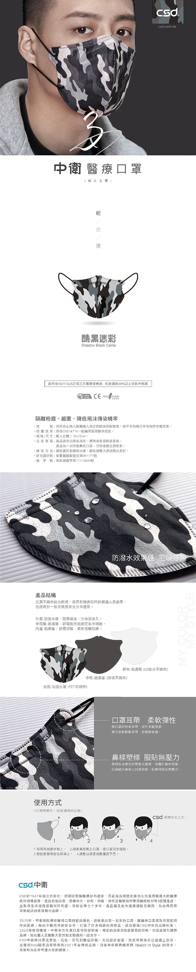 中衛 口罩 立體 口罩 csd 口罩