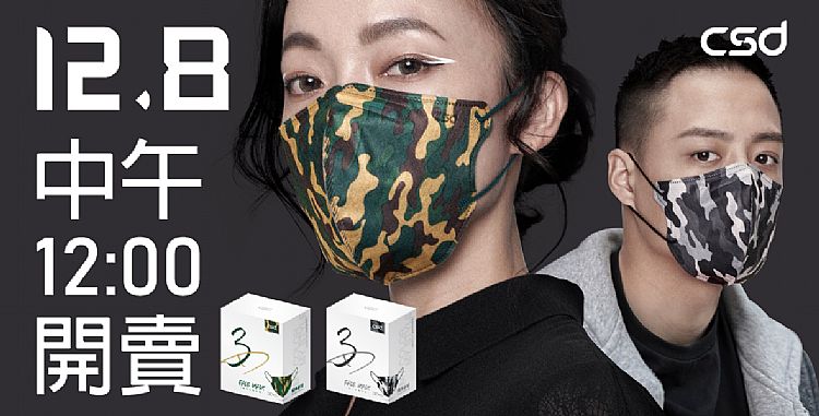 中衛 口罩 立體 口罩 csd 口罩