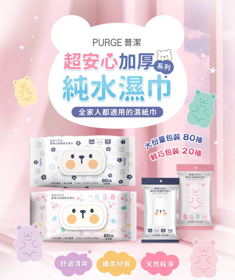 20260316155315649_750_0_80.jpg 純水 濕紙巾 無酒精 純水 無酒精 不含螢光劑