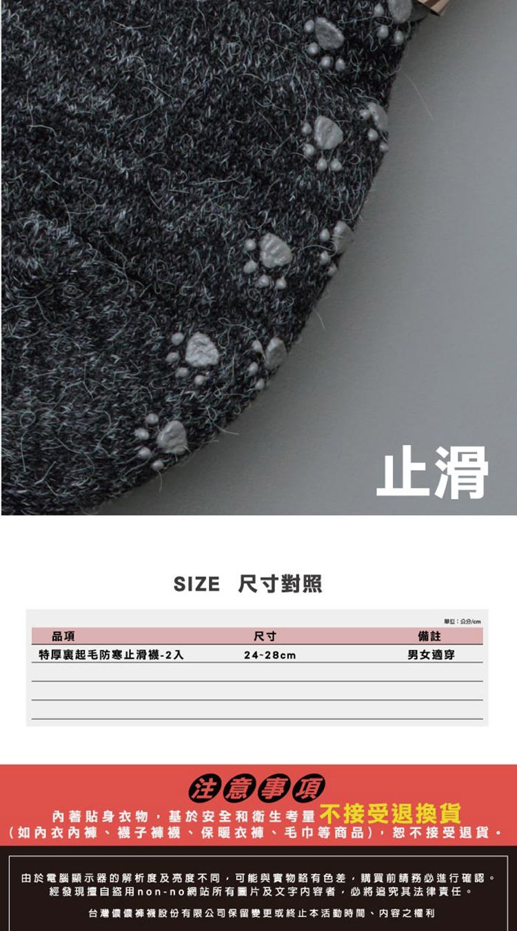 止滑 襪子 儂儂 襪子