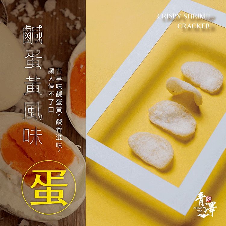 青澤 鹹蛋黃