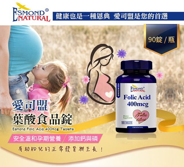 保健食品 愛司盟 保健食品 esmond 保健食品 全素