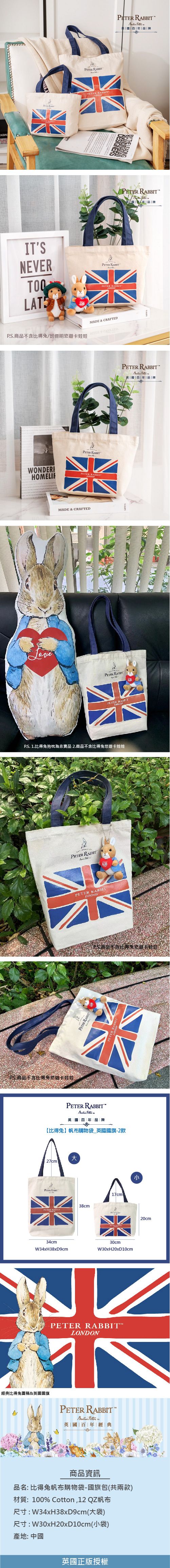 peter rabbit 國旗 peter rabbit 帆布袋 peter rabbit 輕便