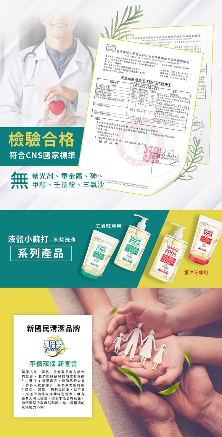 加倍潔 小蘇打 青檸 精油