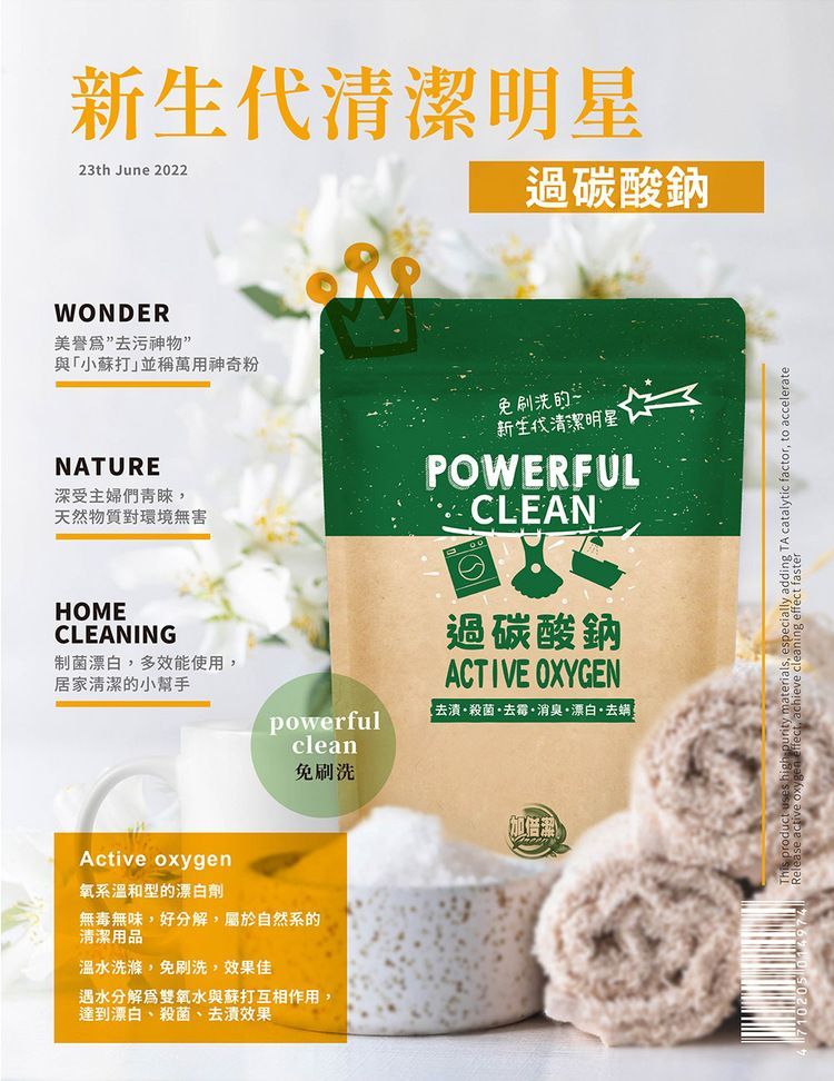 20250818155927697_750_0_80.jpg 加倍潔 去污粉