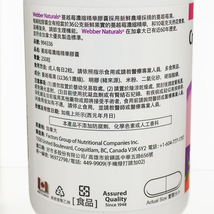 蔓越莓 保健食品 保健食品 濃縮