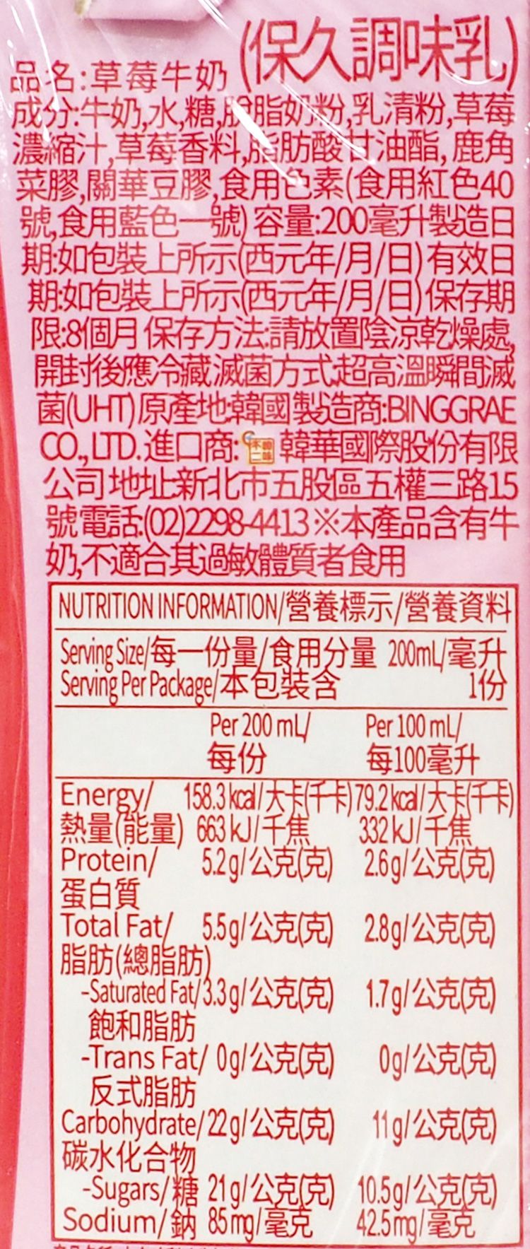 香蕉 草莓 草莓 調味乳 調味乳 香蕉