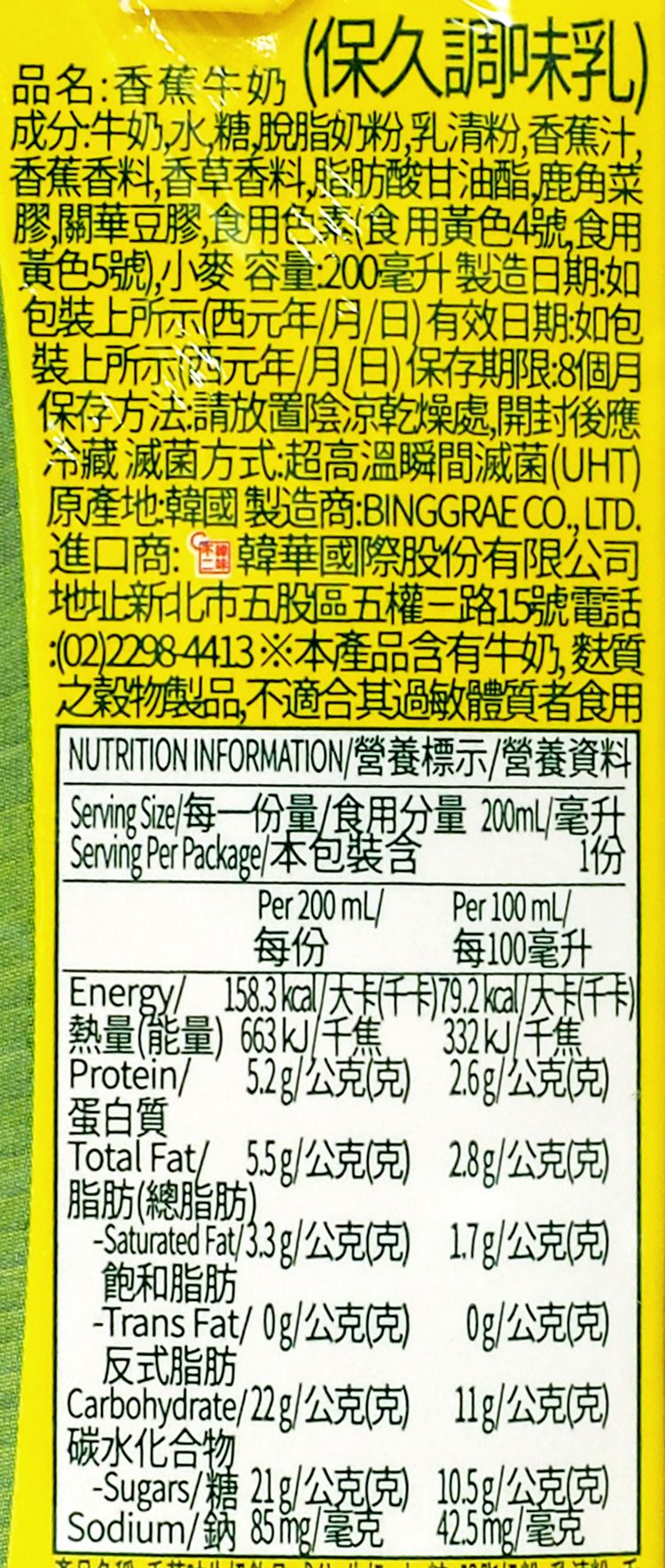 香蕉 草莓 草莓 調味乳 調味乳 香蕉