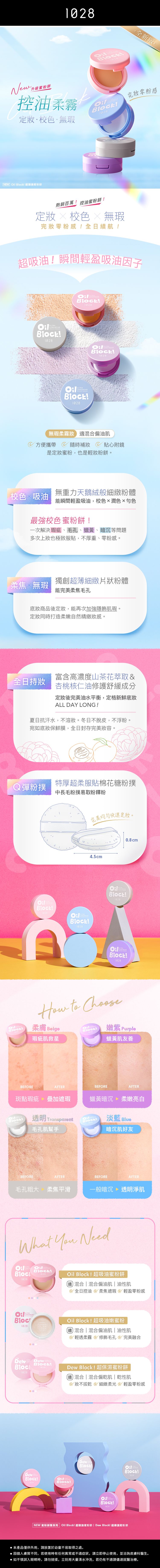 持久 底妝 1028 持久 定妝 1028