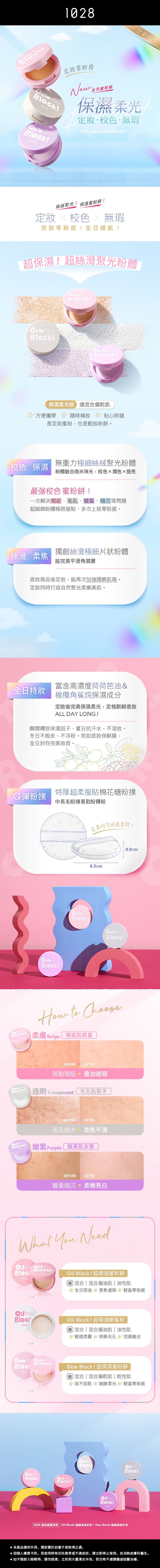 保濕 底妝 持久 底妝 1028 持久