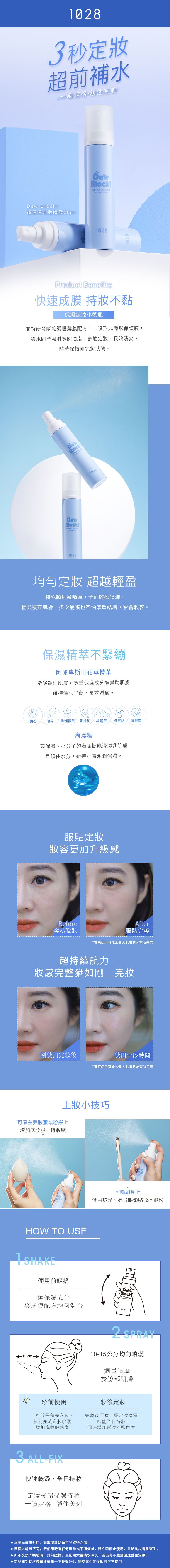 去油 保濕 1028 持久 1028 保濕