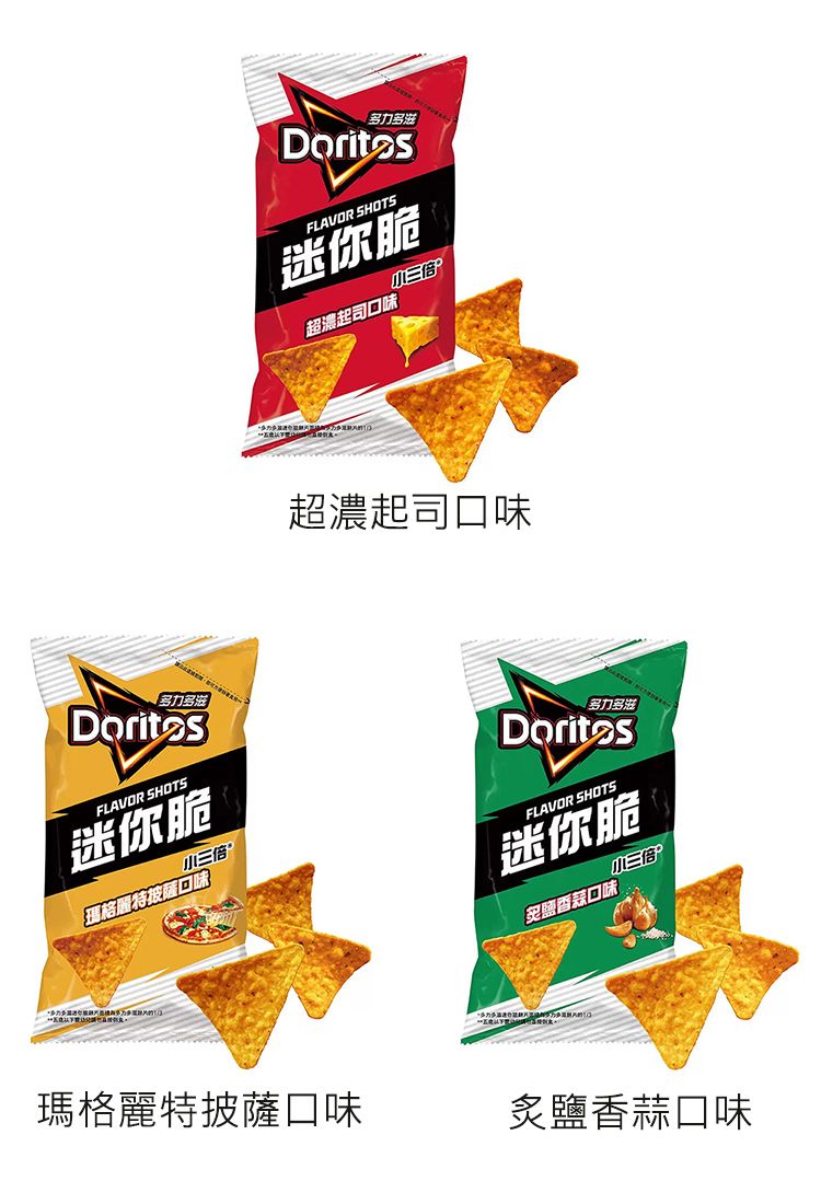 多力多滋 玉米片