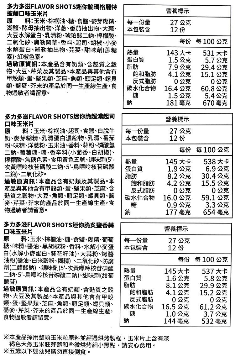 多力多滋 玉米片