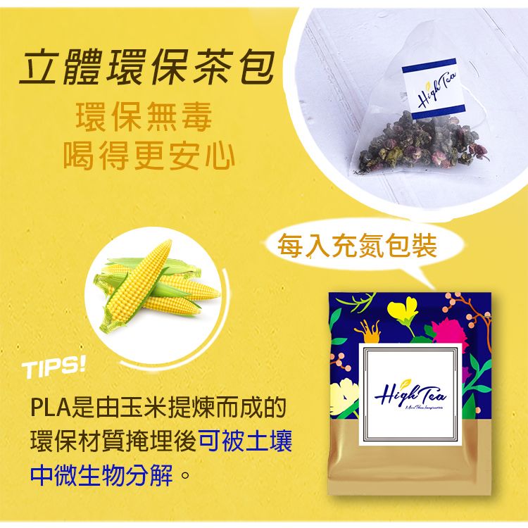 high tea 茶包 綠茶 high tea 花椒 茶包