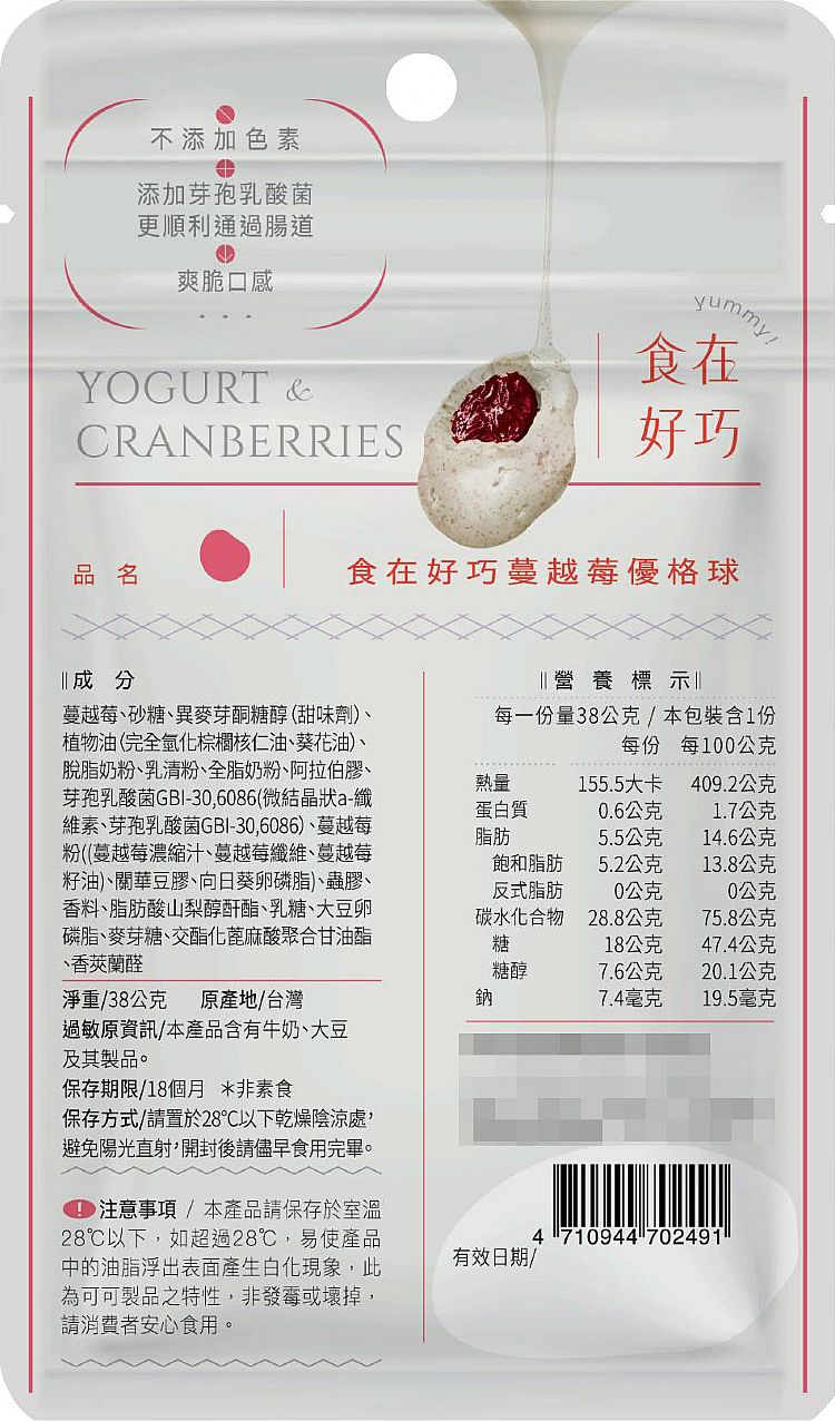 不添加色素 優格球 芽孢乳酸菌 食在好巧 優格球 食在好巧