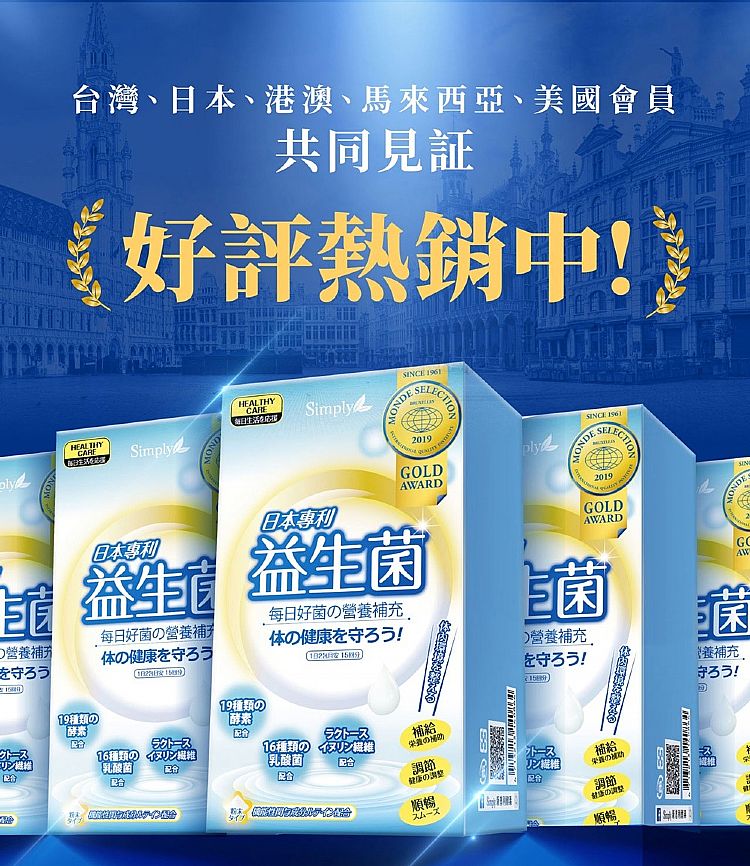 保健食品 營養補給 植物酵素 益生菌