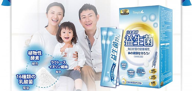 保健食品 營養補給 植物酵素 益生菌