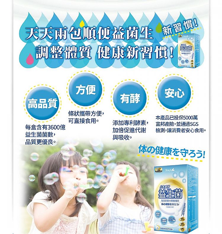保健食品 營養補給 植物酵素 益生菌