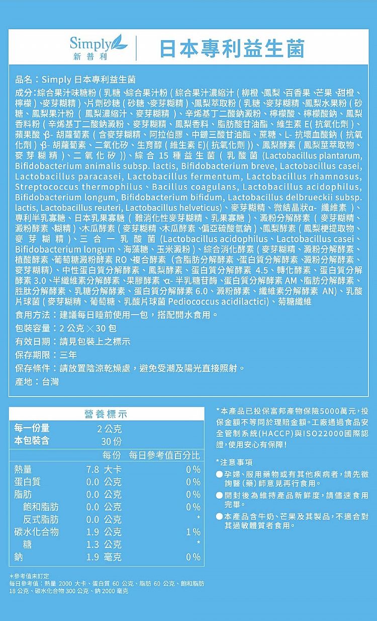 保健食品 營養補給 植物酵素 益生菌