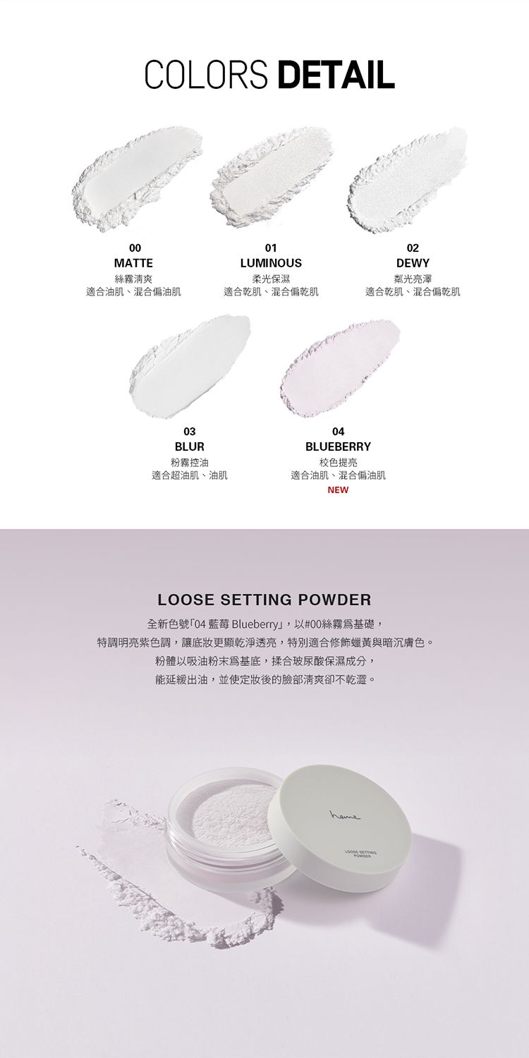 20260508143825851_750_0_80.jpg 持妝 蜜粉 蜜粉 輕盈 持妝 輕盈
