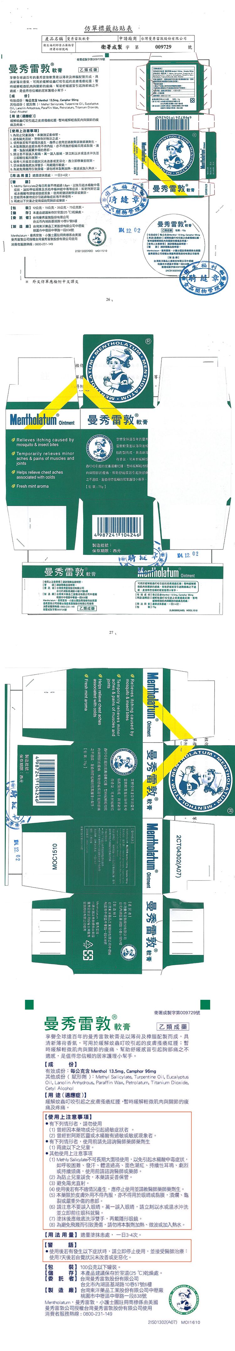 舒緩 軟膏 舒緩 mentholatum mentholatum 軟膏