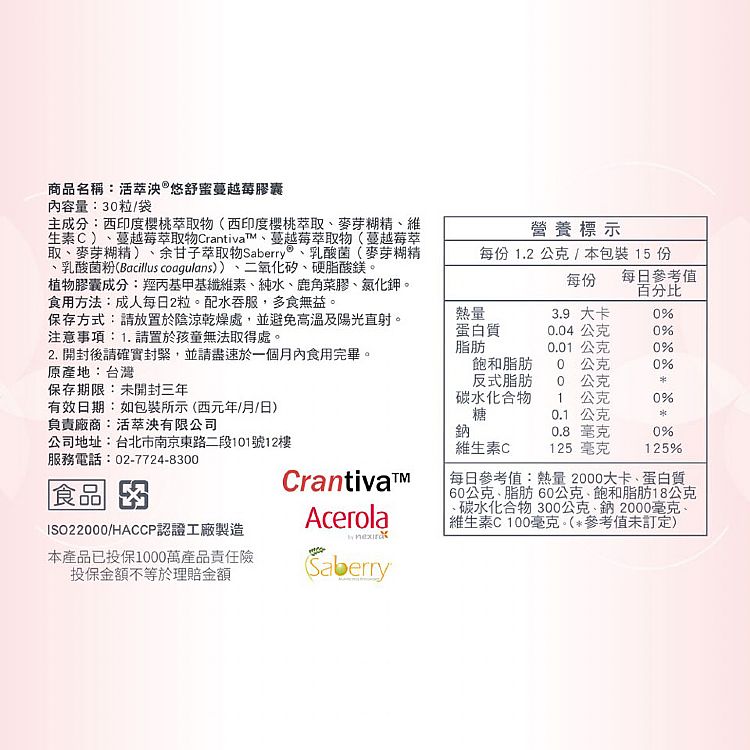 保健食品 全素 蔓越莓 保健食品 膠囊 全素