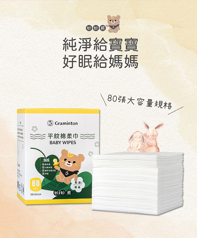 乾濕兩用 棉柔巾 graminton 平紋 乾濕兩用 graminton