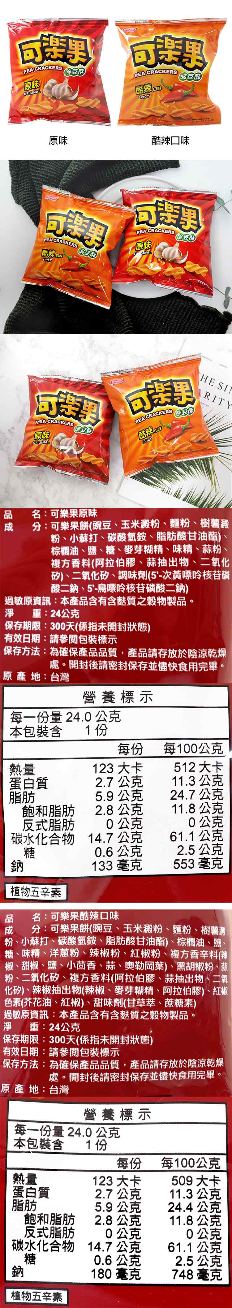 植物五辛素 可樂果