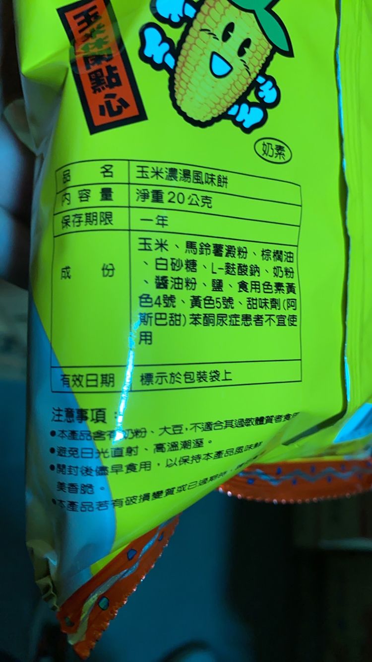 玉米濃湯 奶素