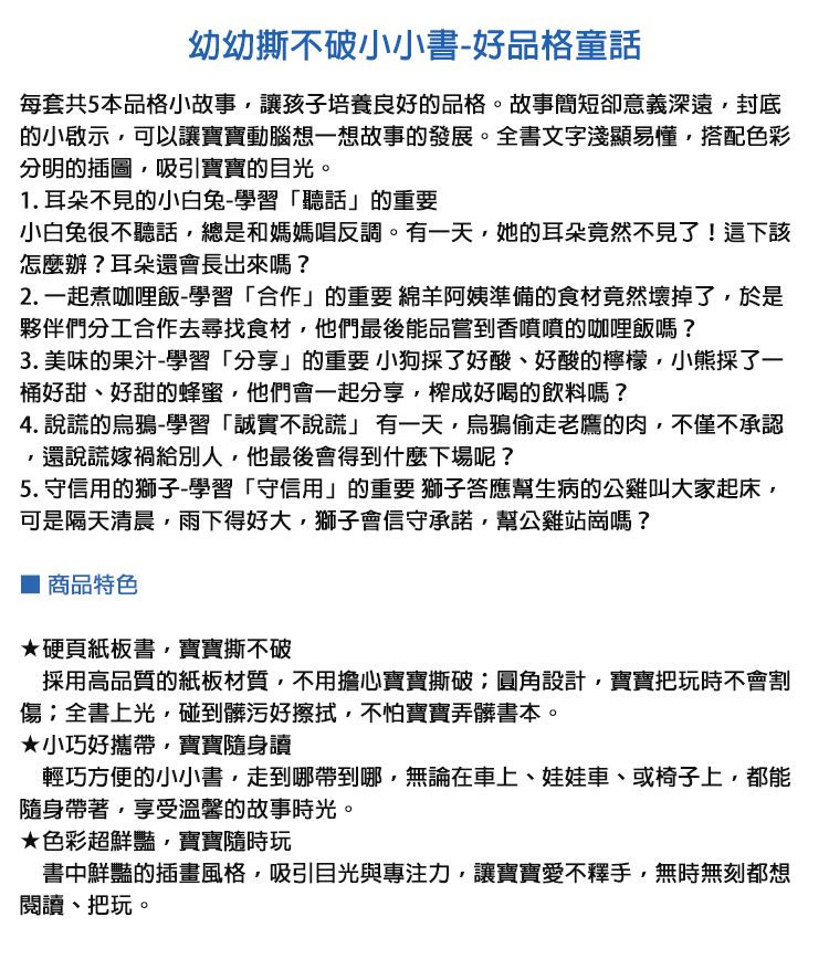 圖書 風車圖書 童話 風車圖書 撕不破 風車圖書