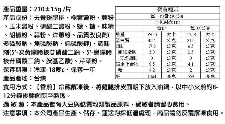 愛上新鮮 雞腿排 去骨 雞腿排 i3Fresh 香酥