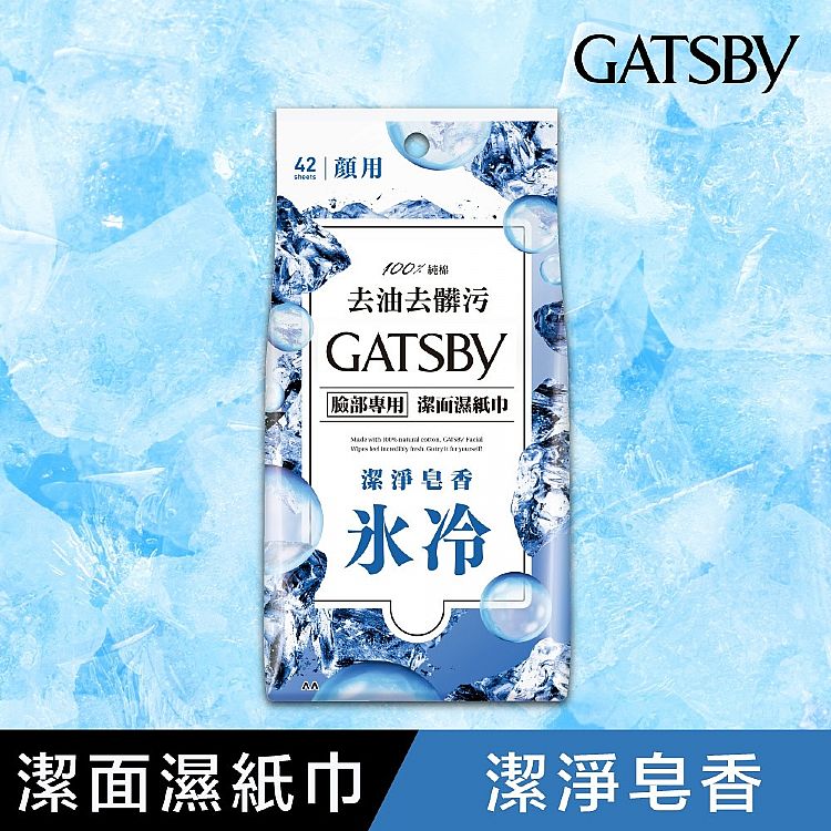 gatsby 濕紙巾 無防腐劑 濕紙巾 濕紙巾 皂香