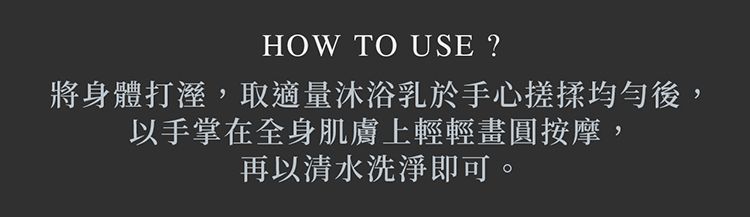 沐浴乳 身體清潔 香氛 香水 溫和 身體清潔