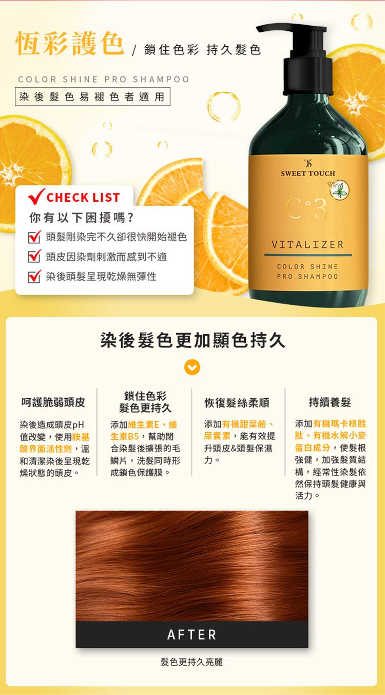 洗髮精 頭髮清潔 保濕 洗髮精 護色 洗髮精