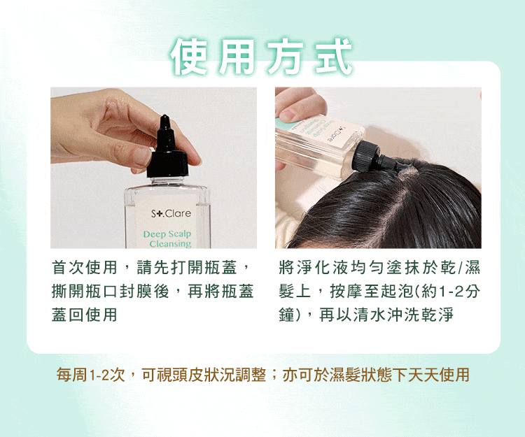 養髮液 頭皮護理 養髮液 淨化 頭皮淨化液 頭皮護理