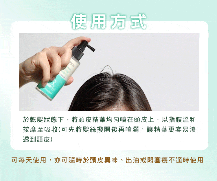 養髮液 頭皮護理 頭皮護理 噴霧 養髮液 淨化