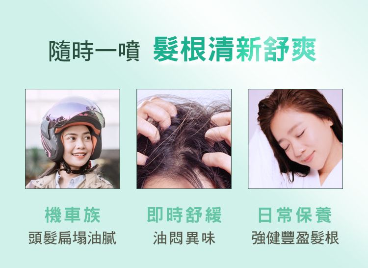 養髮液 頭皮護理 頭皮護理 噴霧 養髮液 淨化