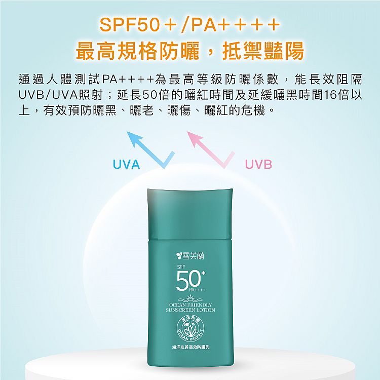 防曬乳 SPF50 防曬乳 防曬 海洋友善 防曬乳