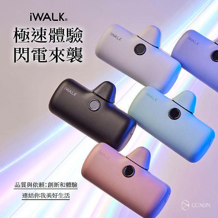 快充 行動電源 直插式 行動電源 行動電源 IWALK