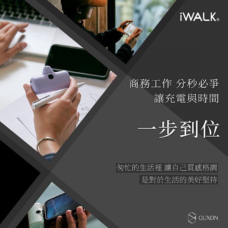 快充 行動電源 直插式 行動電源 行動電源 IWALK