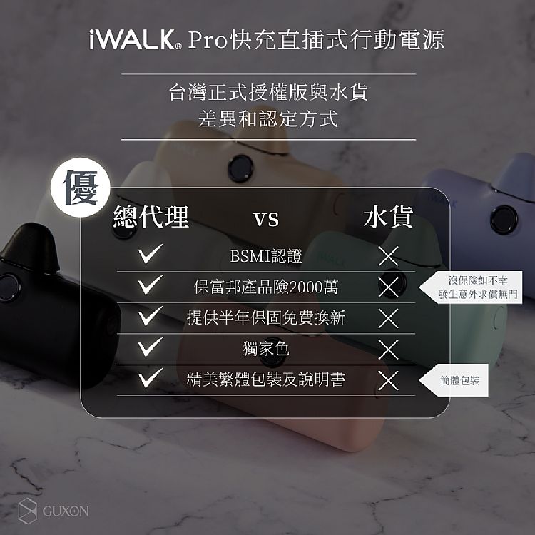 快充 行動電源 直插式 行動電源 行動電源 IWALK