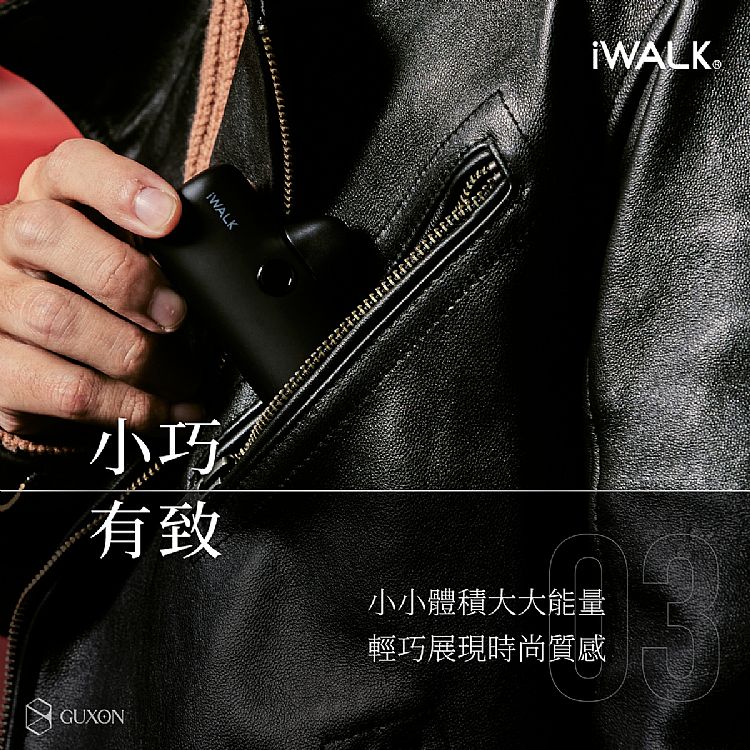 快充 行動電源 直插式 行動電源 行動電源 IWALK