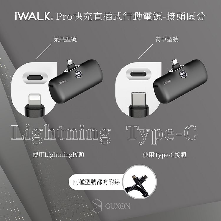 快充 行動電源 直插式 行動電源 行動電源 IWALK